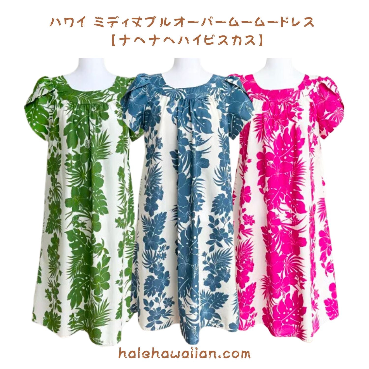 ムームードレス – Halehawaiian