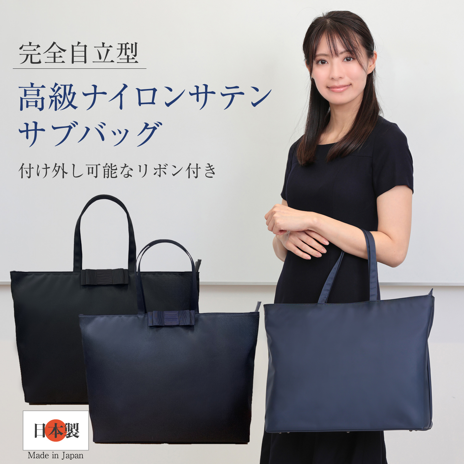 完全自立型 お受験バッグ [ノーブルシリーズ] 高級ナイロンサテンサブ