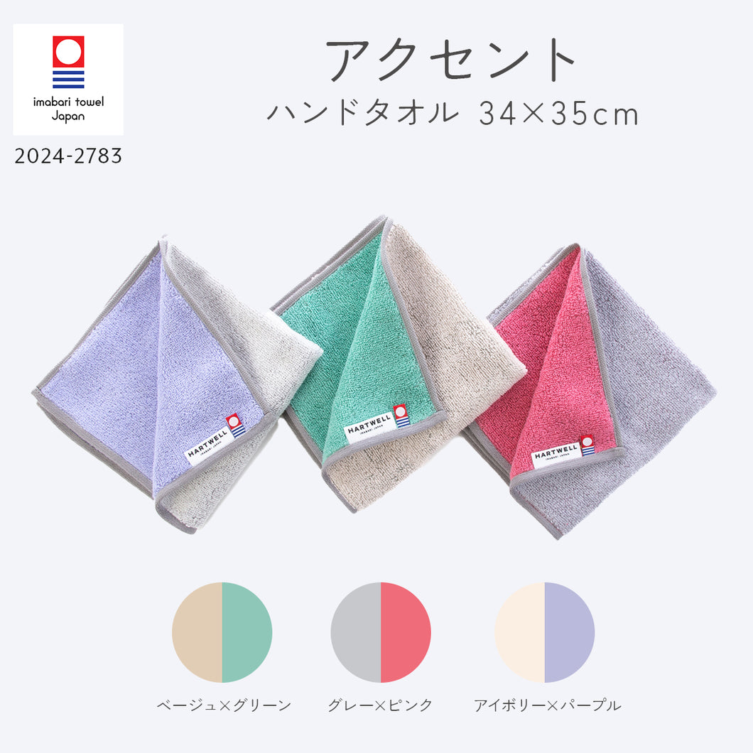 アクセント ウォッシュタオル｜今治の老舗タオルメーカー【ハート