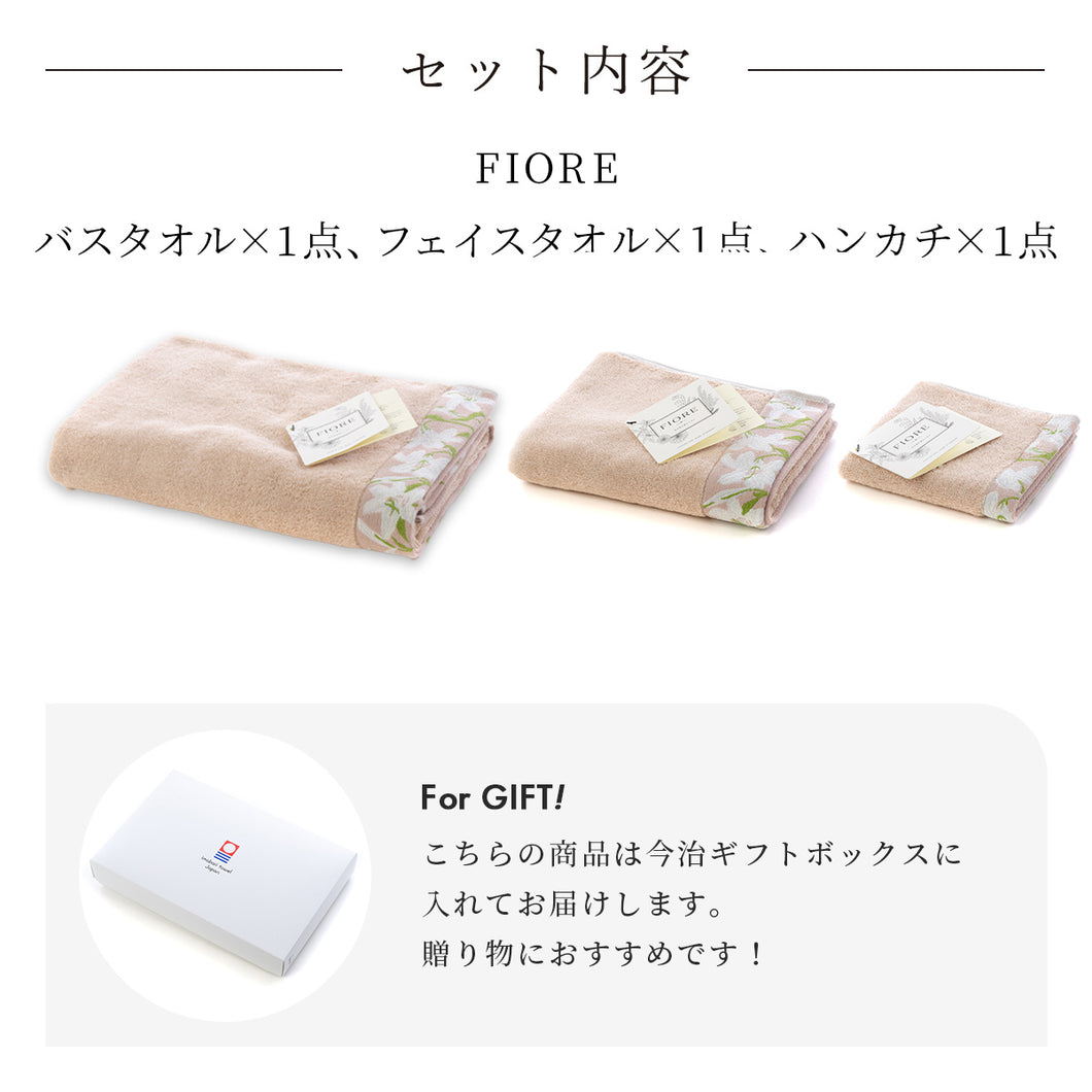 今治ボックス入り] FIORE（フィオレ）BT×FT×HT ｜今治の老舗タオル