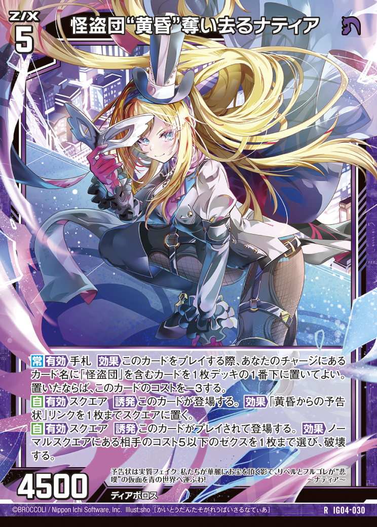 Z/X カードリスト - 収録作品別