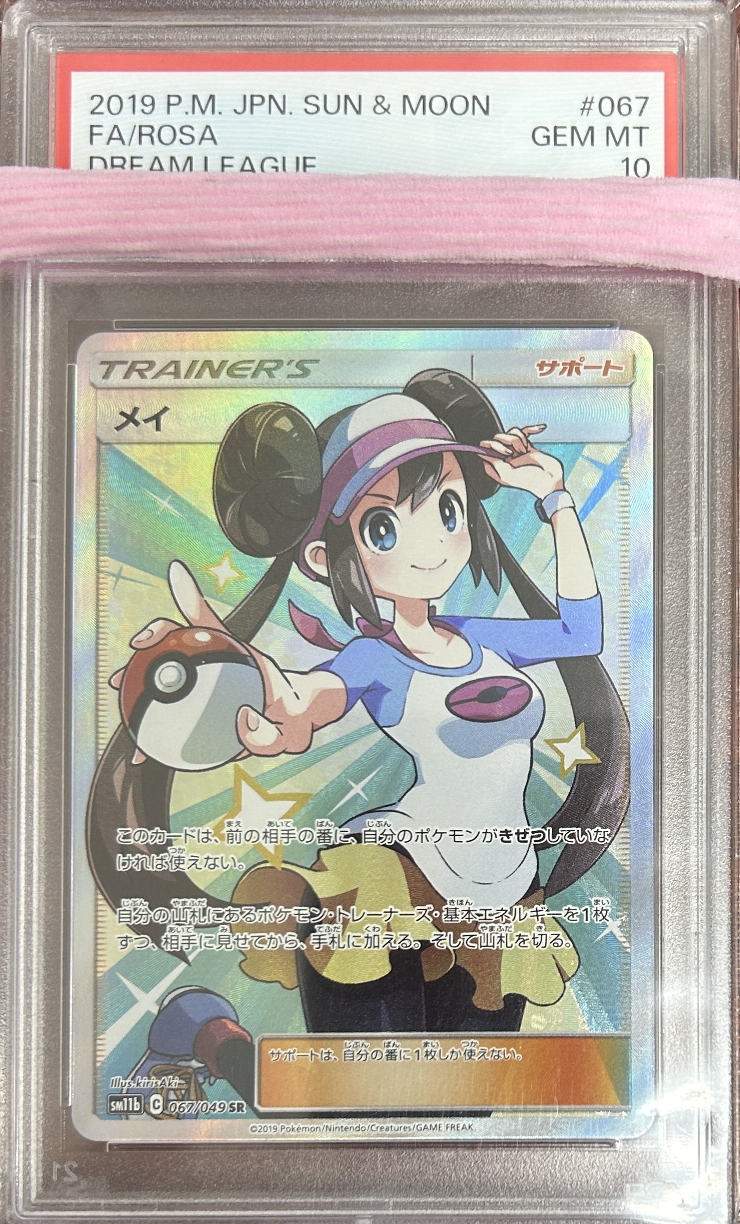 ポケカ買取 ドリームリーグ メイ SR（PSA10) | ポケカ・トレーディング