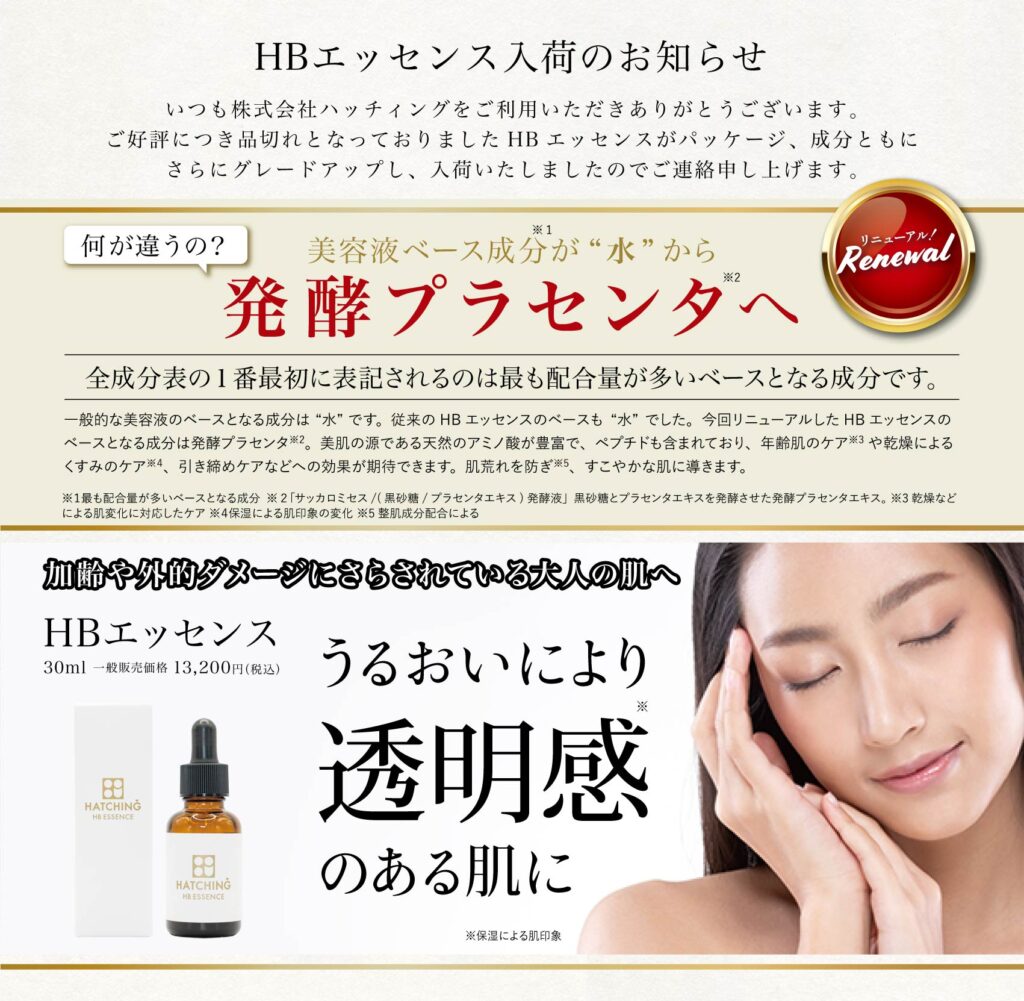 HBエッセンス 30ml - 99.9%美容成分のHB999シリーズ発売中-株式会社