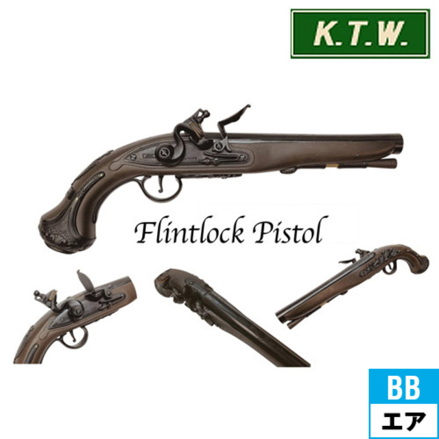 KTW フリントロック・ピストル（エアガン 本体）｜ハンドガン｜電動