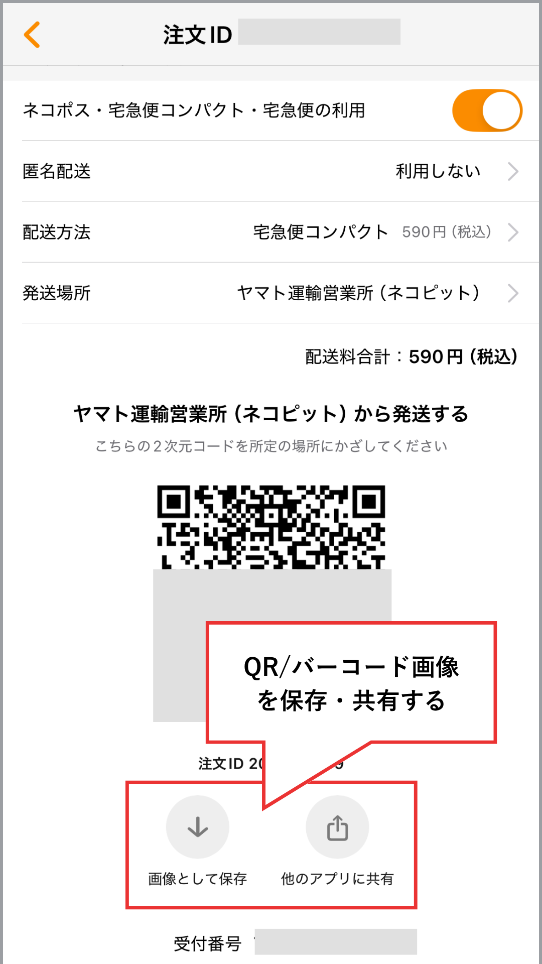 らくらくミンネコパックの2次元コード/バーコードをラベル印刷し、複数