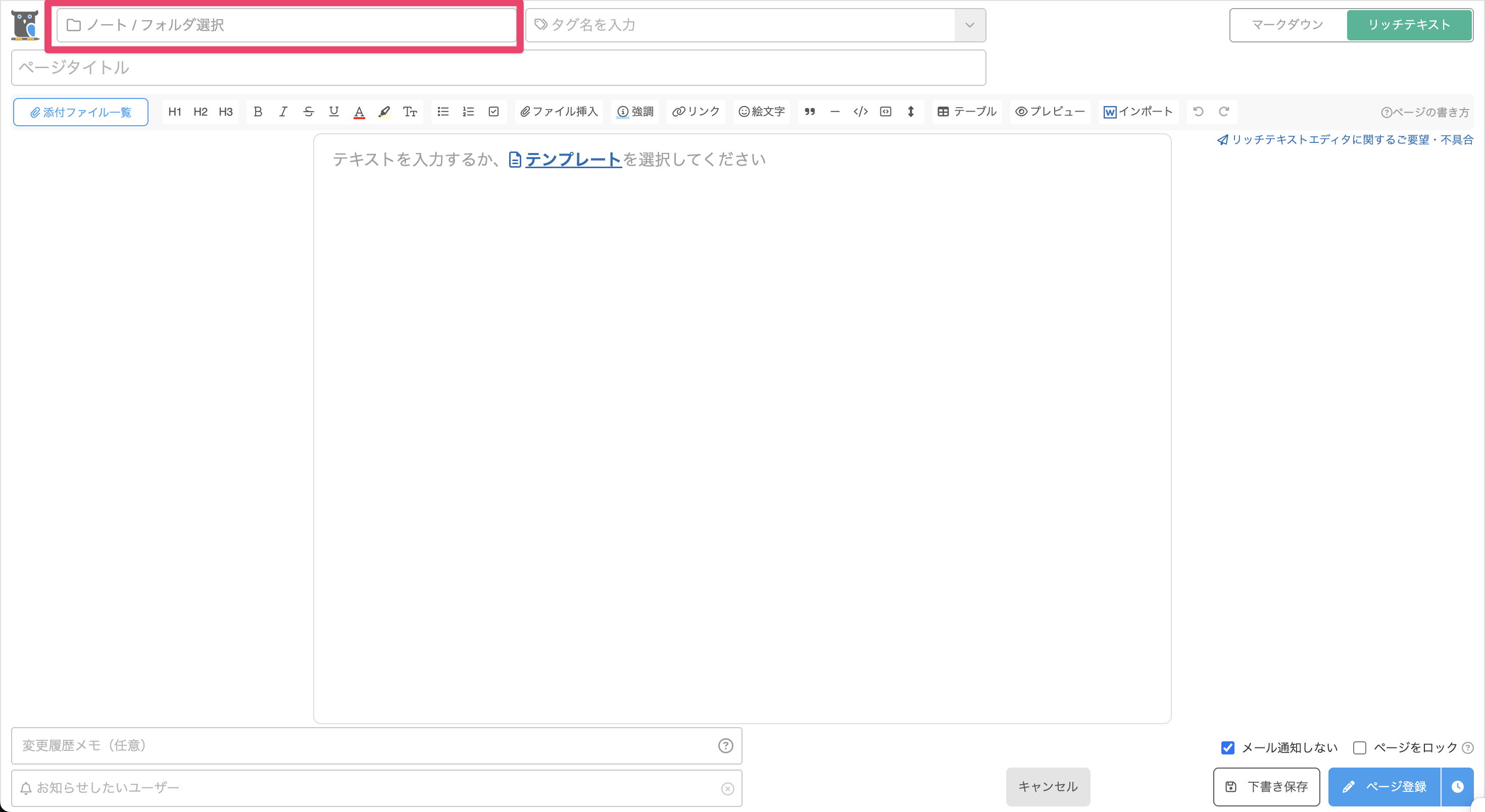 Step1 ページやファイルを投稿しよう – NotePM ヘルプセンター