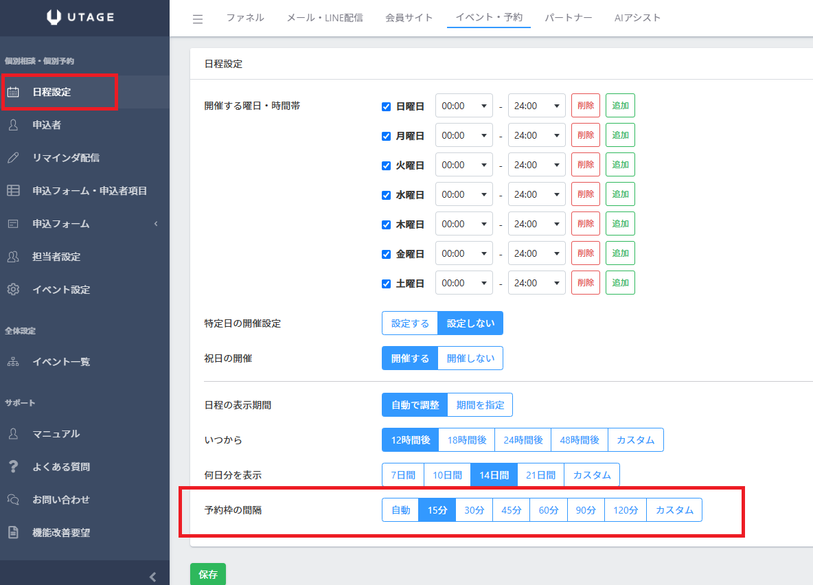 担当者ごとに異なる予約枠を開放する（担当者ごとの予約枠以外の日時