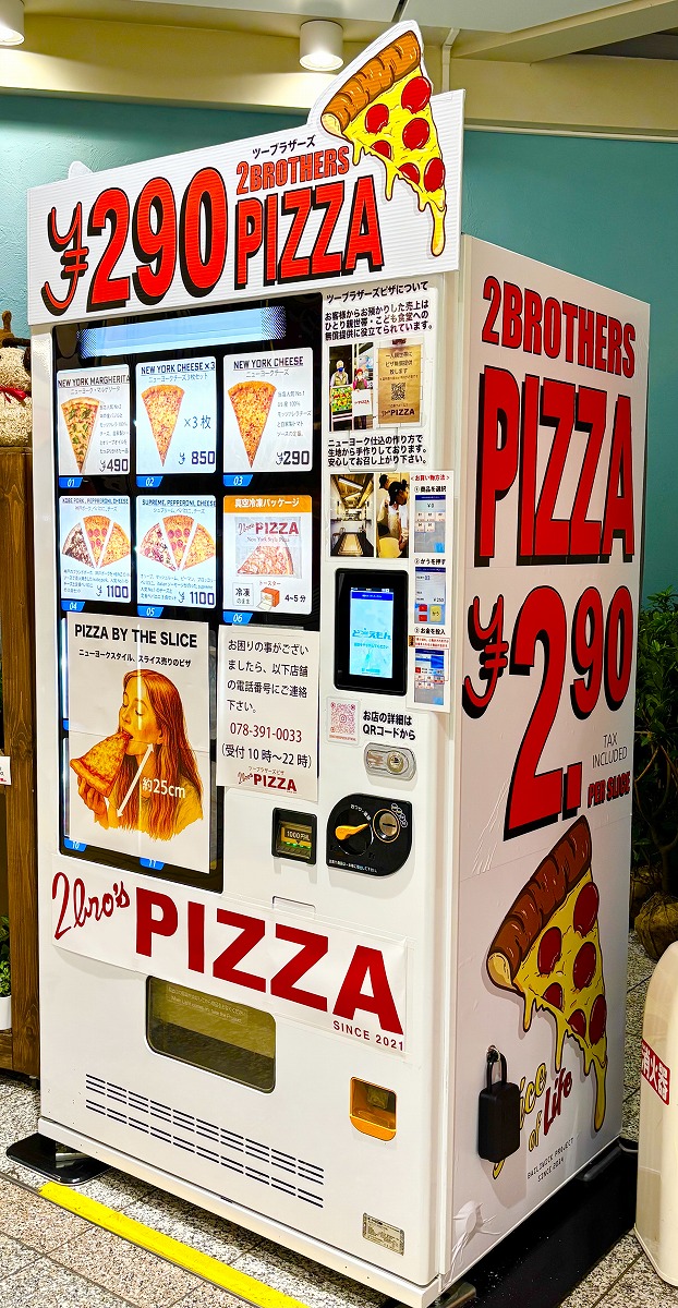 デュオこうべ山の手エリアに「290円PIZZAの自販機」が登場！三宮にお店