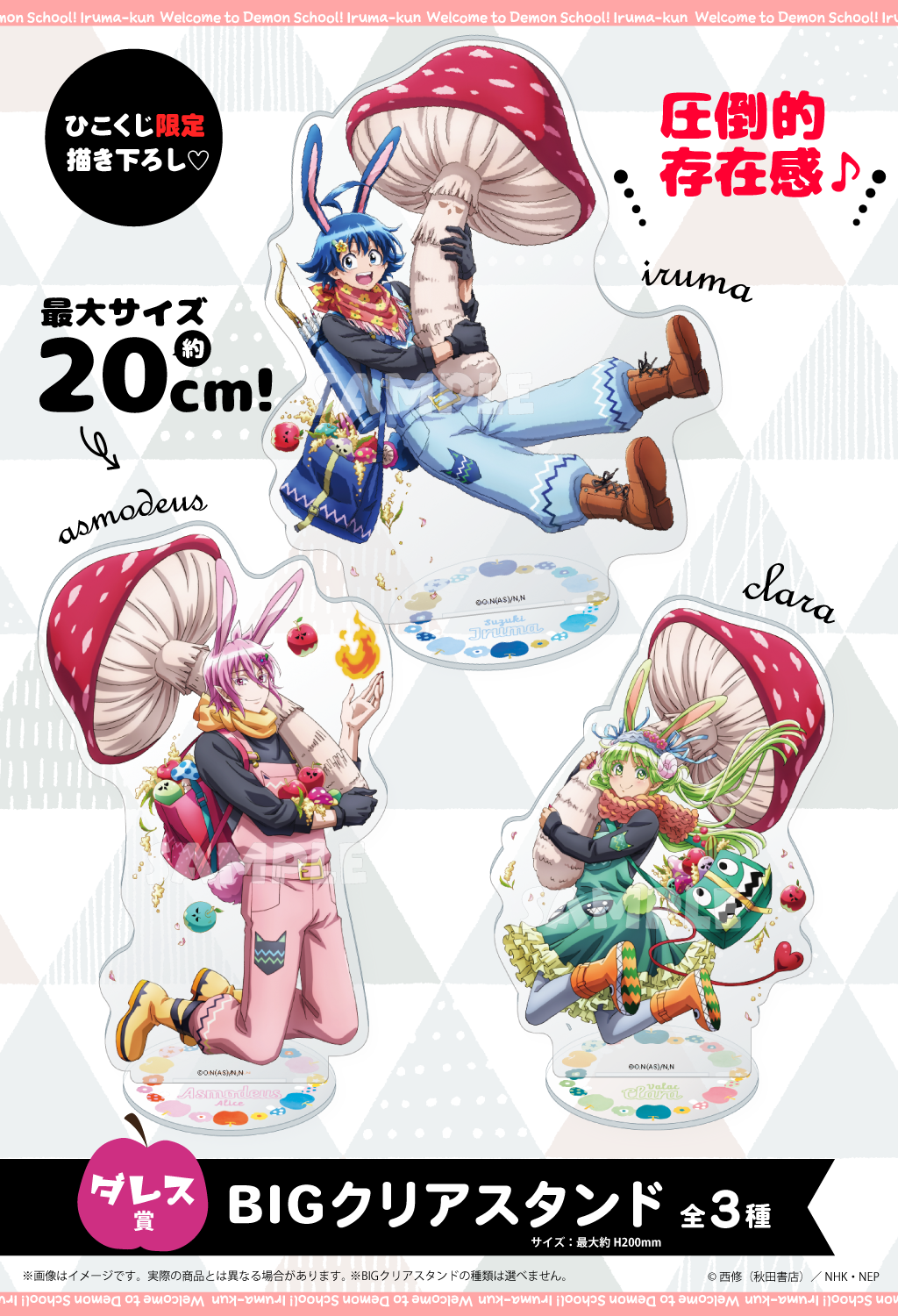 魔入りました！入間くん～春呼ぶ小悪魔うさぎ～ | ひこくじ