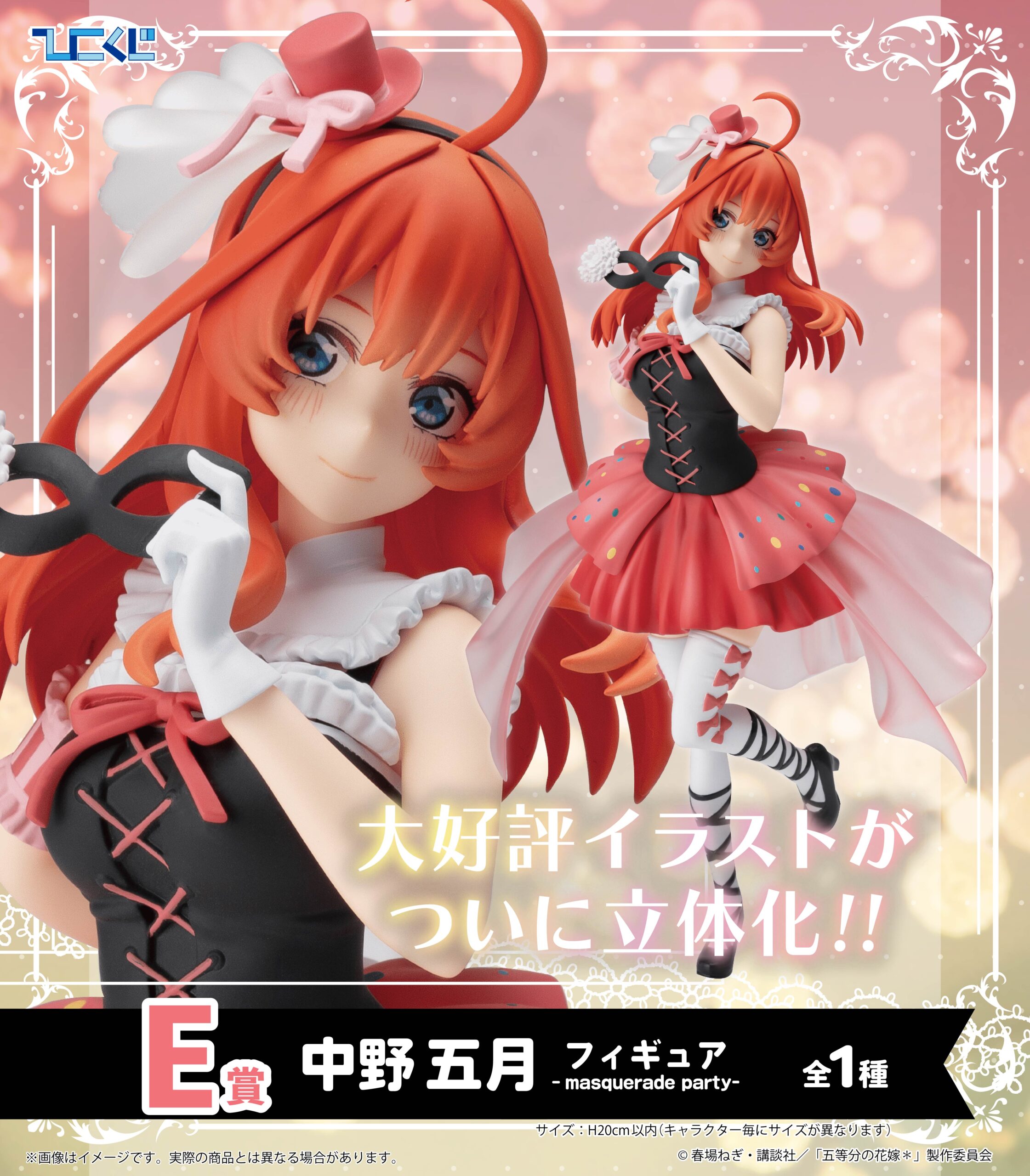 ひこくじ『五等分の花嫁＊ ～どっちの私が好き？～』 | ひこくじ