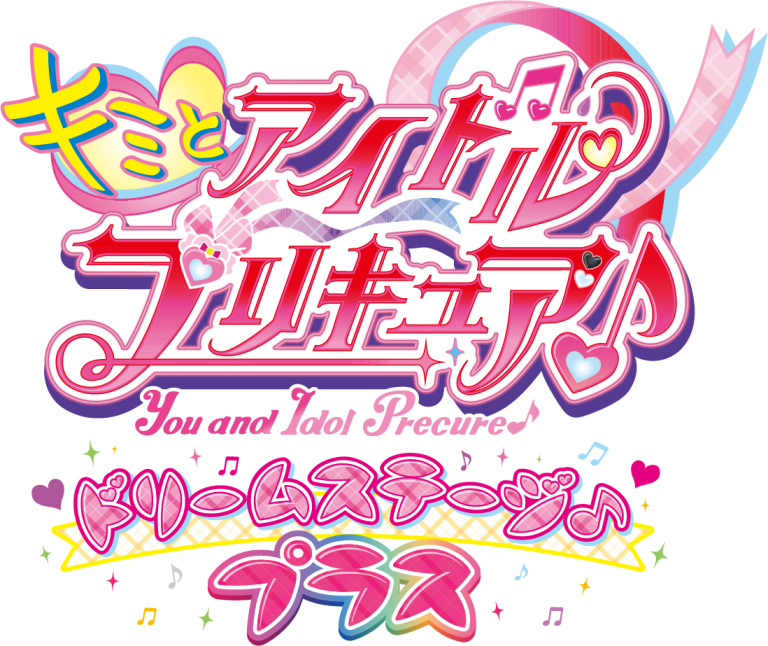 ドリステプラス – キミとアイドルプリキュア♪ ドリームステージ♪