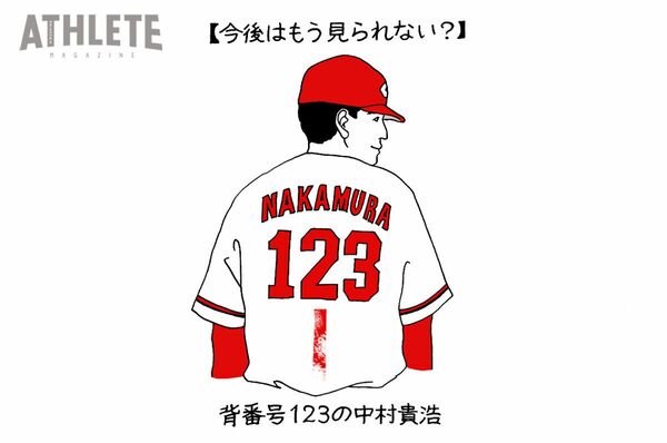 オギリマサホのゆるっとカープ論〜その38〜中村貴浩の「3ケタ背番号