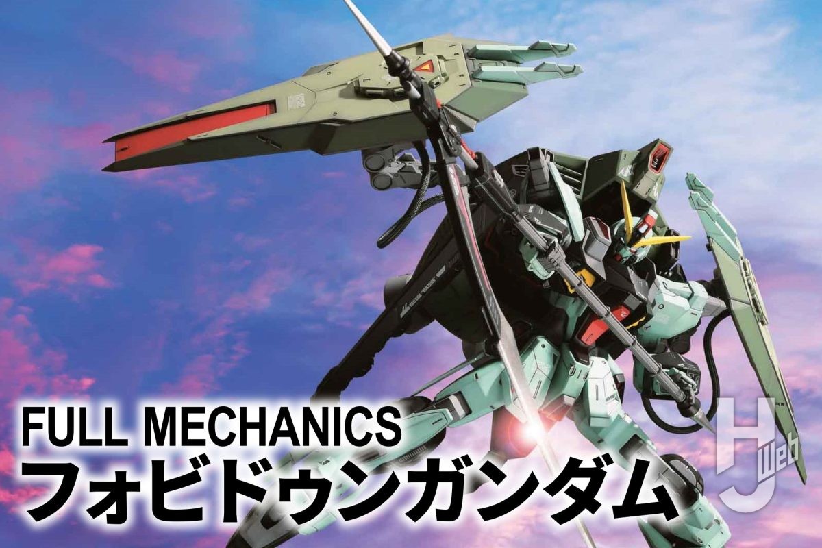 FULL MECHANICS”フォビドゥンガンダムをキットレビュー!! 1/100 GAT-X