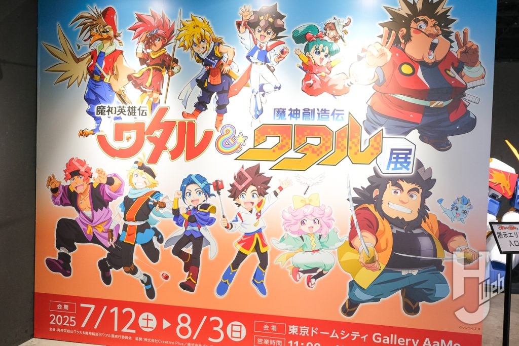 会場レポート】7月12日より「ワタル展」が東京ドームシティ Gallery