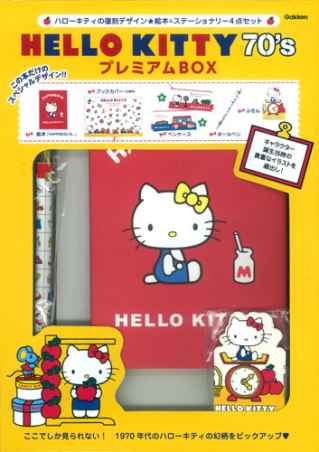 HELLO KITTY 70's プレミアムBOX』 ｜ 学研出版サイト