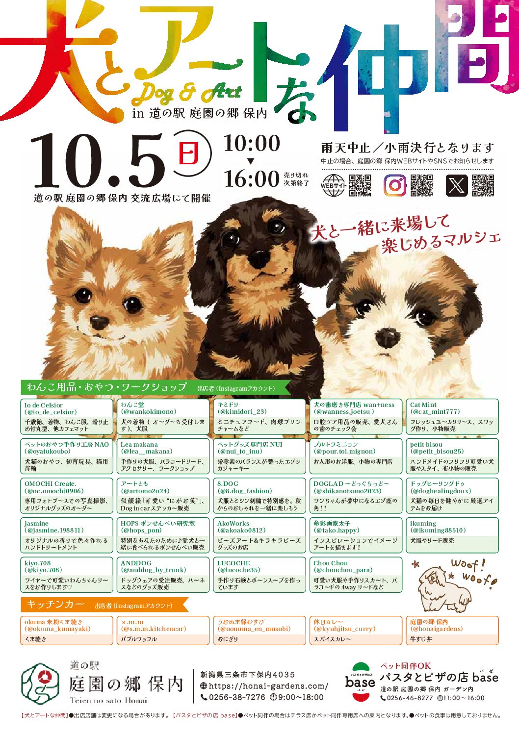 イベント情報】犬とアートな仲間 | 庭園の郷保内庭園の郷保内