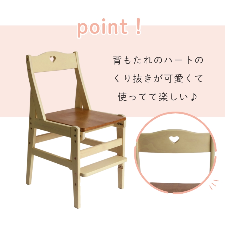 ハートのワンポイントが可愛い 木製チェア ROSSO2 ロッソ 座面43/55cm