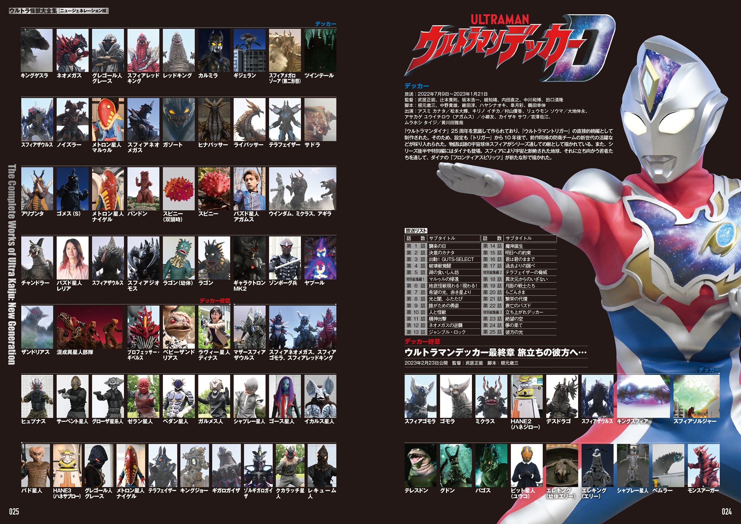 ウルトラ怪獣大全集〔ニュージェネレーション編〕 - 株式会社玄光社