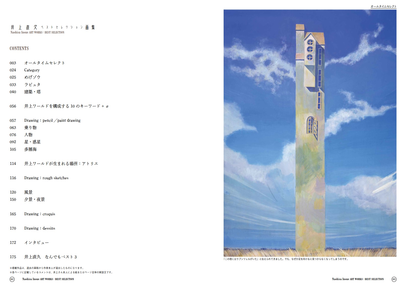 井上直久 ベストセレクション画集 - 株式会社玄光社