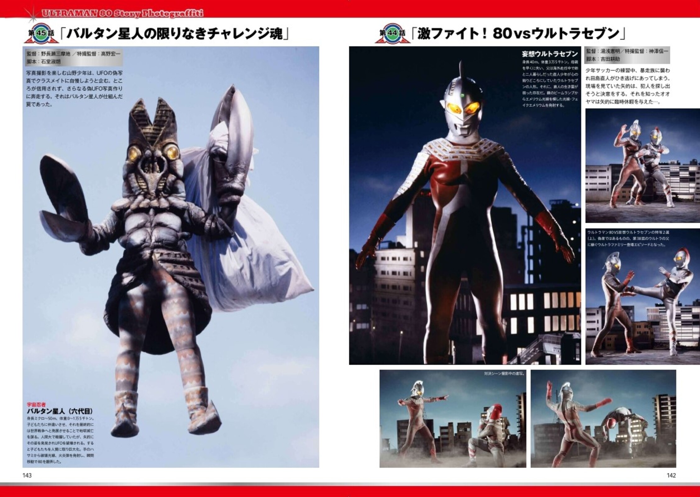 特撮アーカイブ ウルトラマン80 - 株式会社玄光社