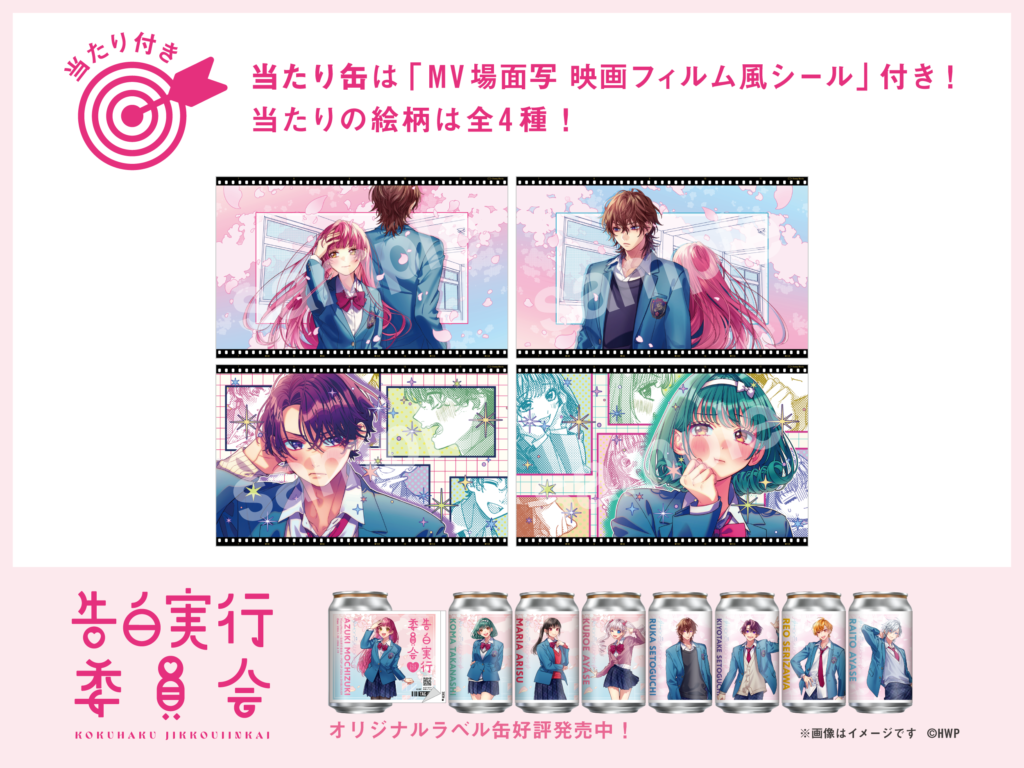 HoneyWorks～告白実行委員会～ POP UP 2026 in SHIBUYA109 | EVENT