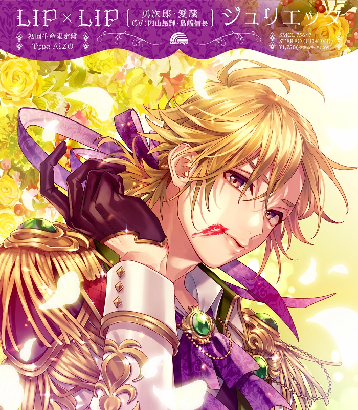 ジュリエッタ | RELEASE | HoneyWorks Official web site