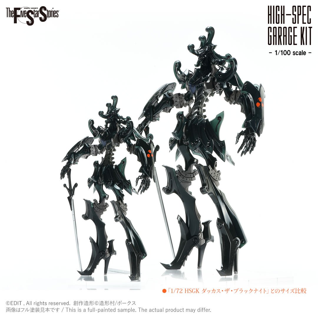 HSGK 1/100 ダッカス・ザ・ブラックナイト | ボークス F.S.S.シリーズ