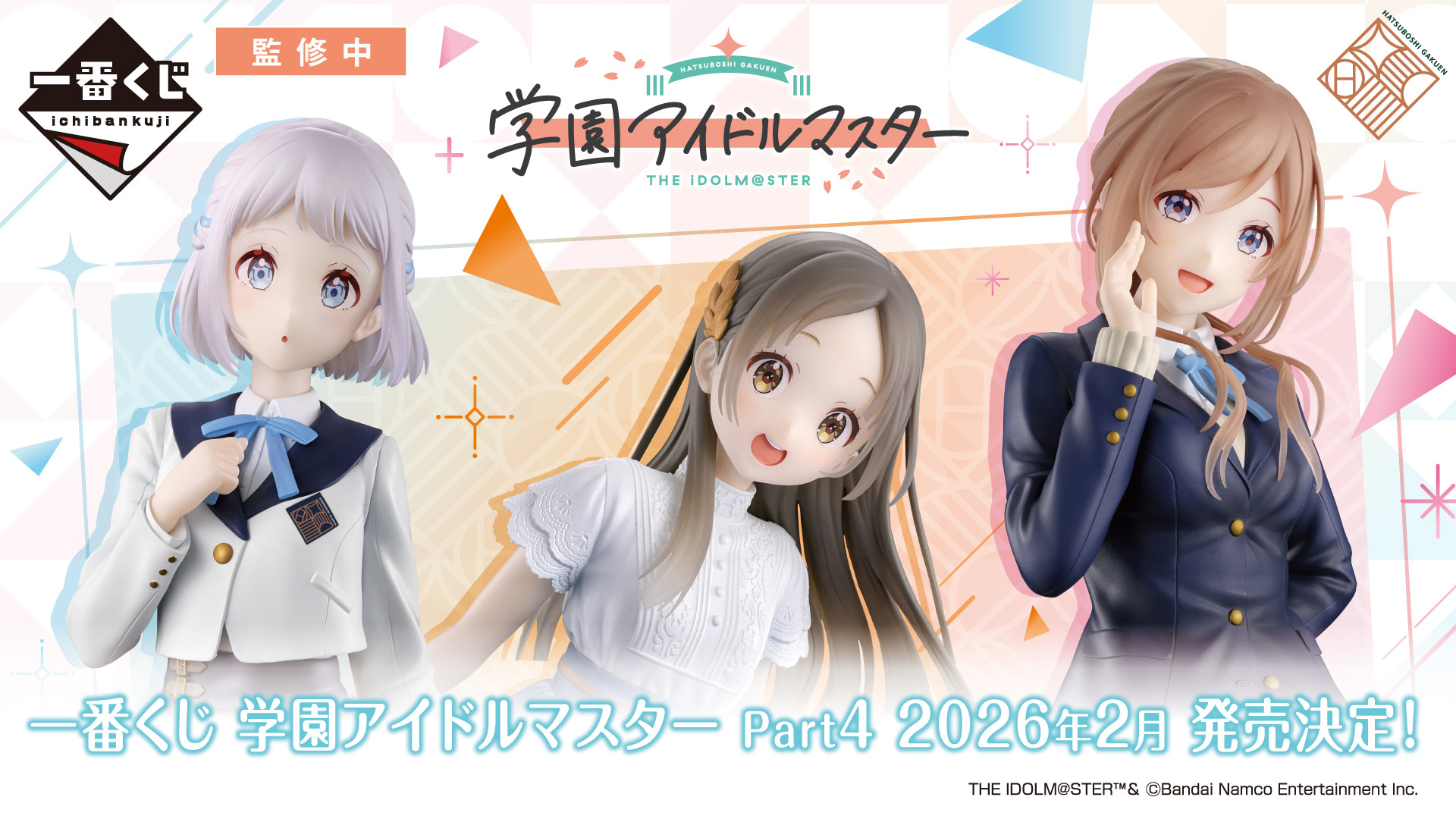 葛城リーリヤ、倉本千奈、姫崎莉波のフィギュアが登場。「一番くじ
