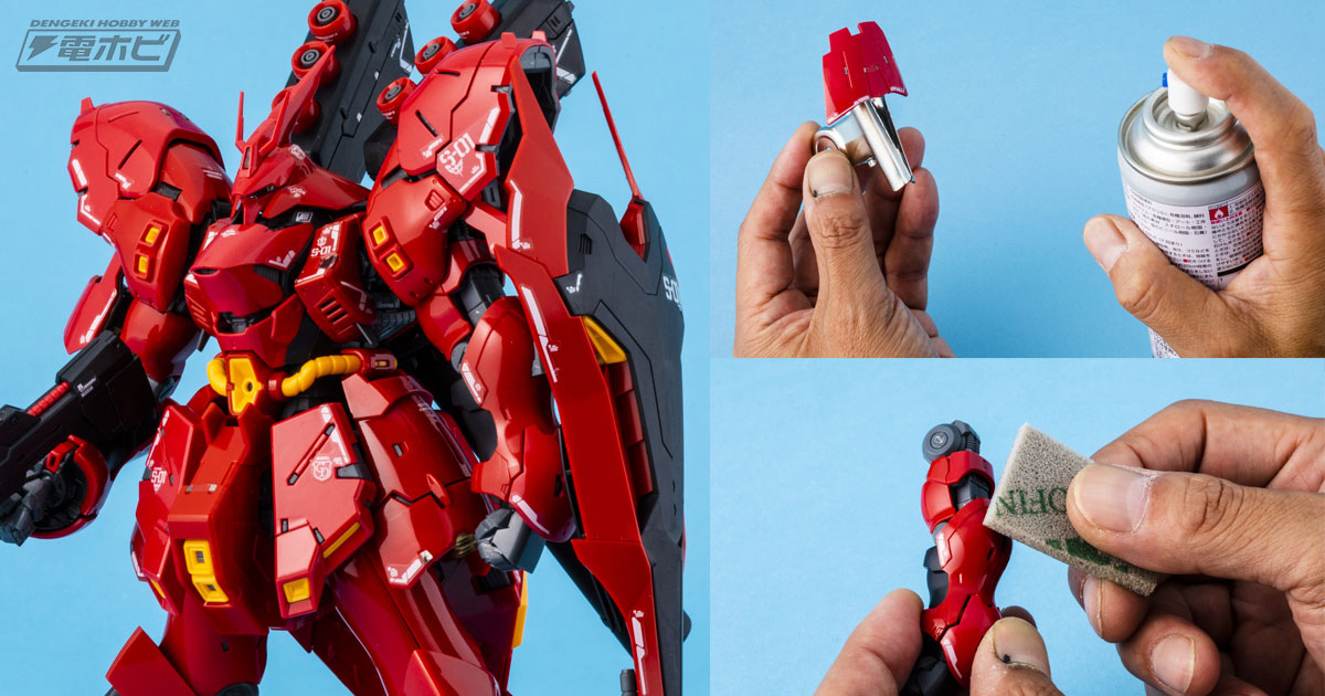 素組みでガンプラ！缶スプレーを使ったグロス仕上げ【後編】 | 電撃