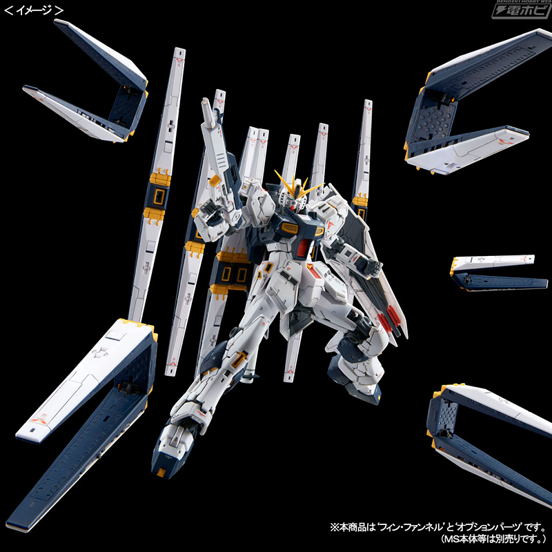 ガンダム 逆襲のシャア』のガンプラ「RG νガンダム用ダブル・フィン