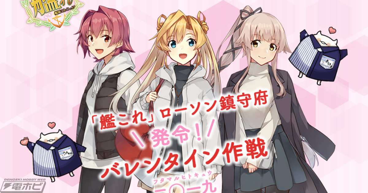 ローソンで『艦これ』コラボキャンペーンが2月5日から開催