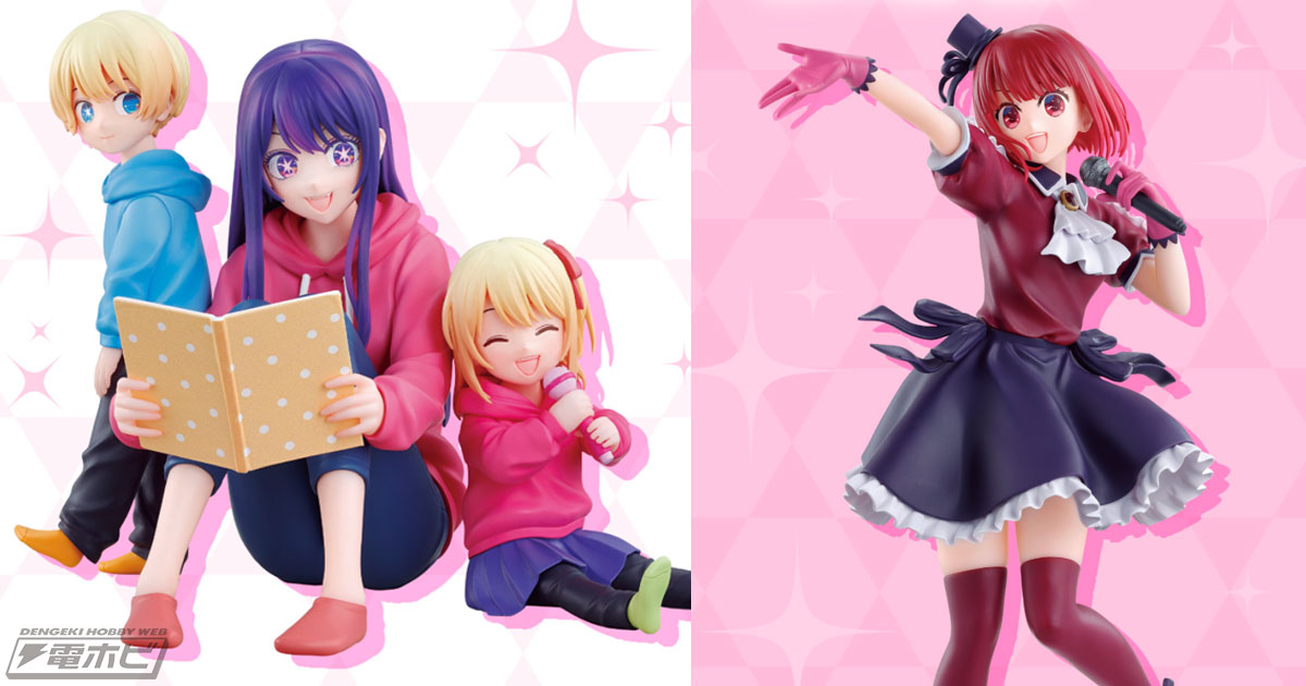 一番くじ 【推しの子】」の全ラインナップ公開！アイ＆アクア＆ルビー