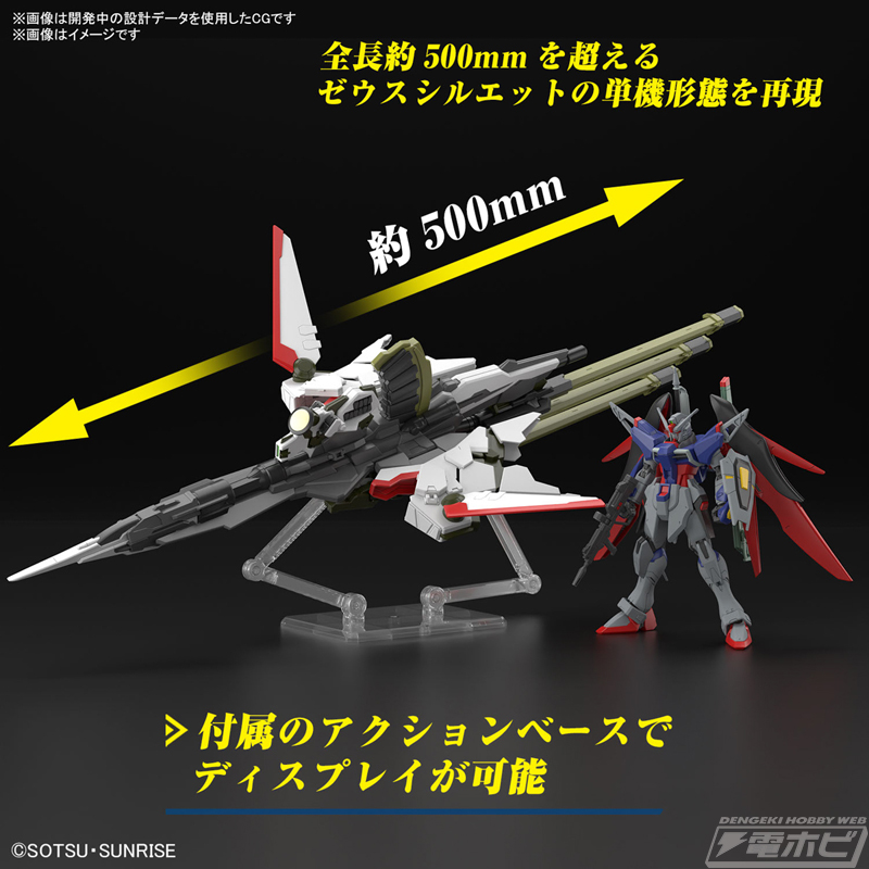 機動戦士ガンダムSEED FREEDOM』デスティニーガンダムSpecIIとゼウス