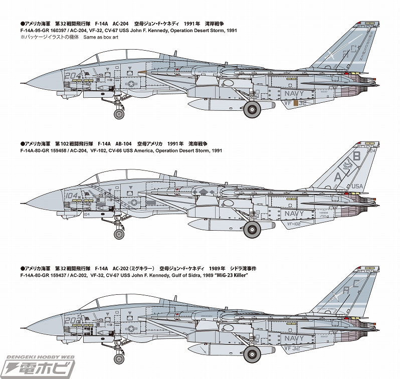 湾岸戦争で即応したアメリカ海軍「F-14A トムキャット」を新金型・専用