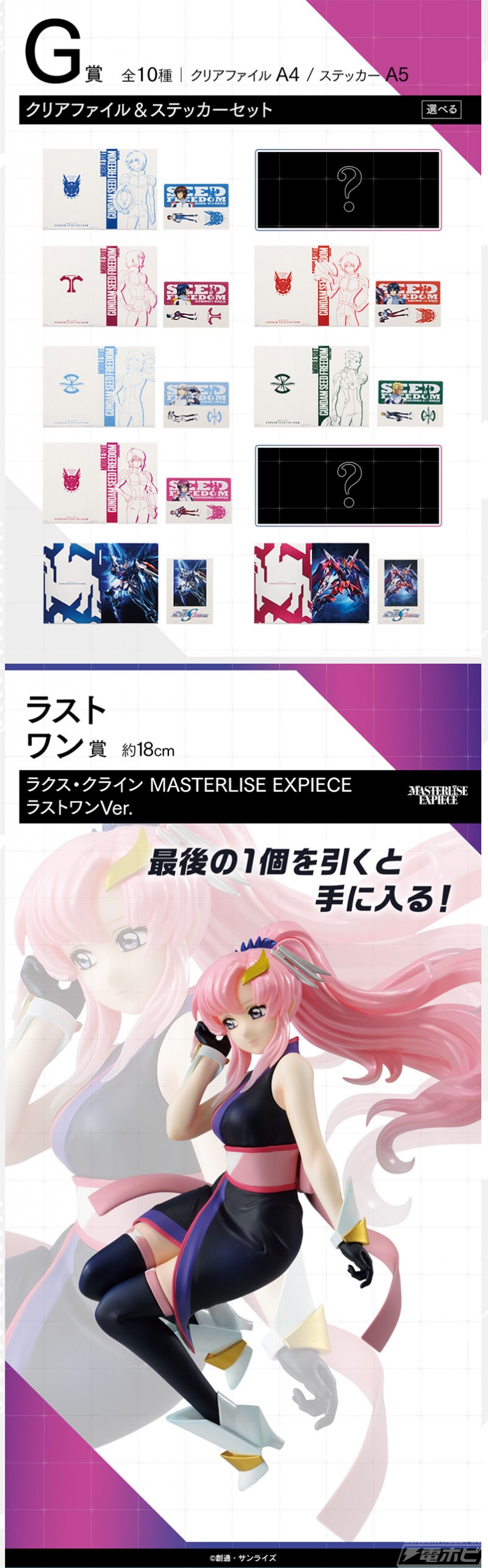 一番くじ『機動戦士ガンダムSEED FREEDOM』」がいよいよ発売！劇場版