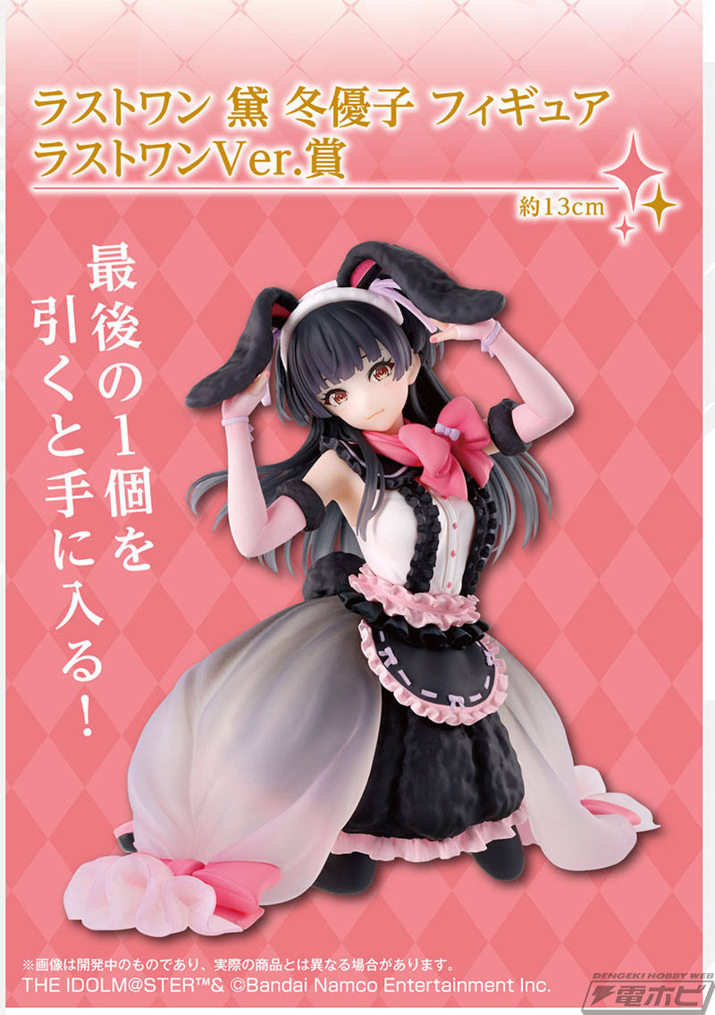 シャニマス』新作一番くじが発売決定！黛冬優子のフィギュアが当たる