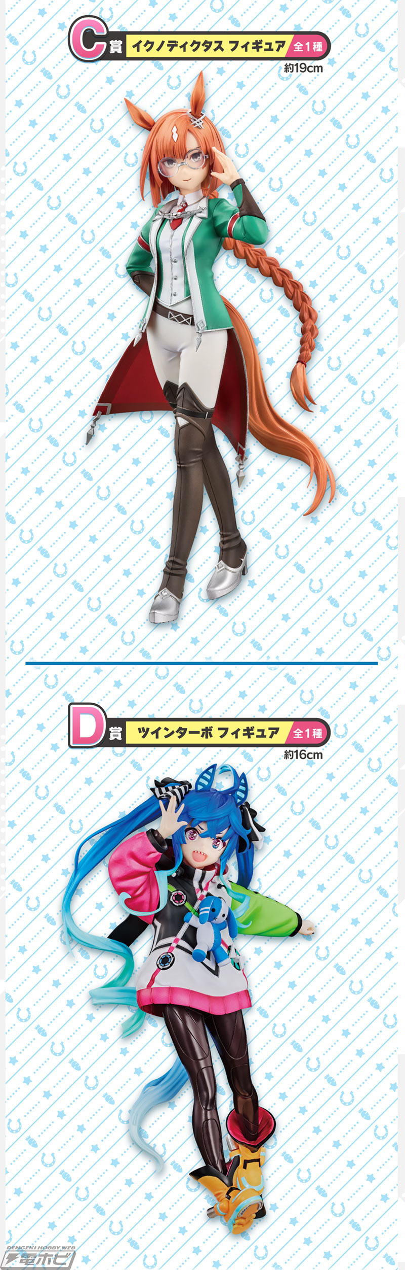 ラストワン賞含め『ウマ娘』一番くじ史上最多のフィギュア数！「一番