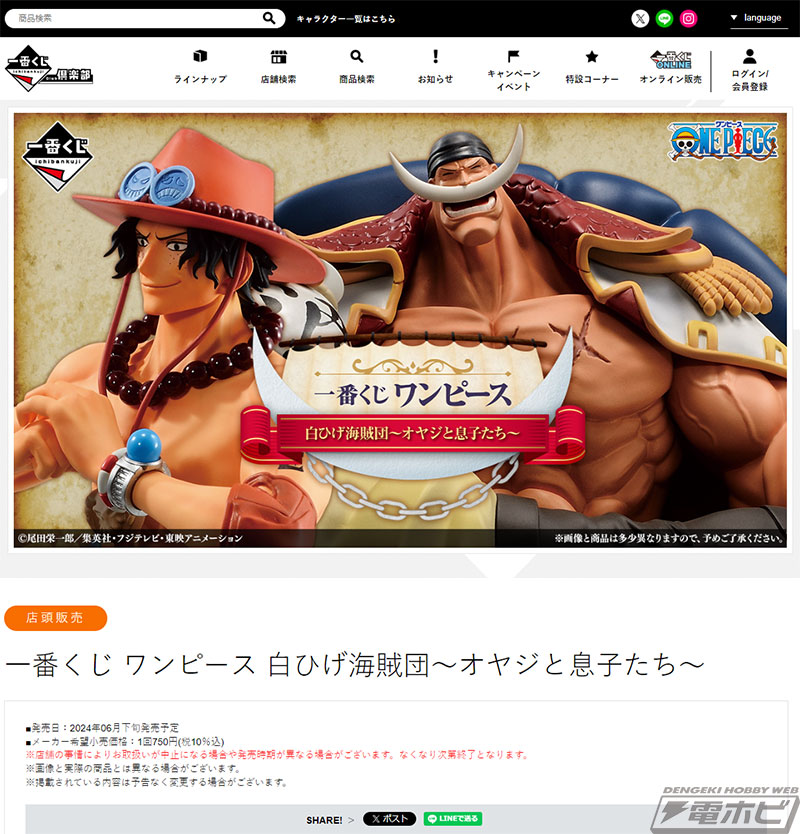 一番くじ ワンピース 白ひげ海賊団～オヤジと息子たち～」が6月下旬