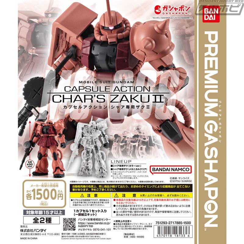 機動戦士ガンダム』シャア専用ザクIIを収録したフル可動フィギュア