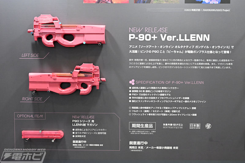 ガンゲイル・オンライン』P-90+ Ver.LLENNが電動ガンプラス仕様で登場