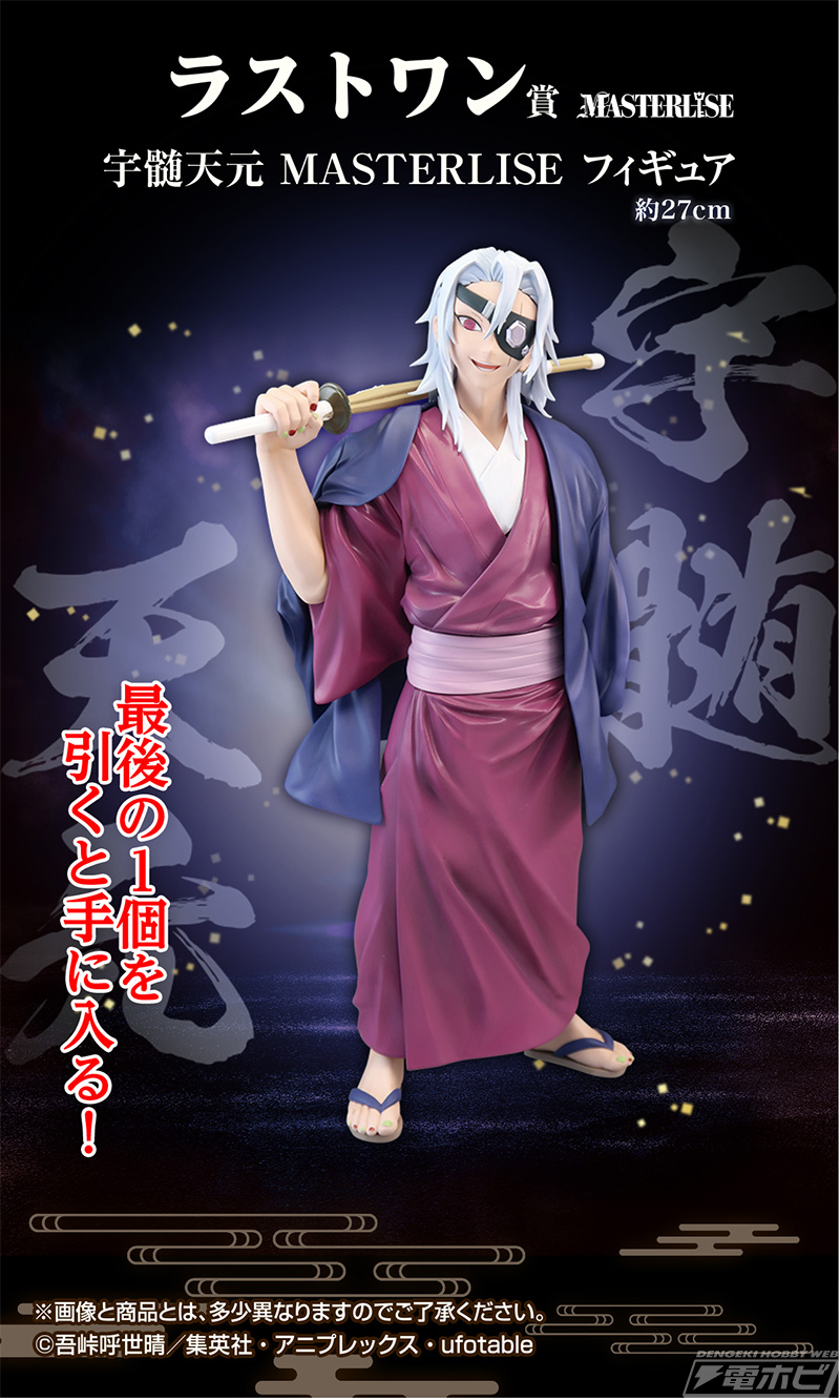 一番くじ 鬼滅の刃 ～受け継ぐ者～」が発売決定！悲鳴嶼行冥、鬼舞辻