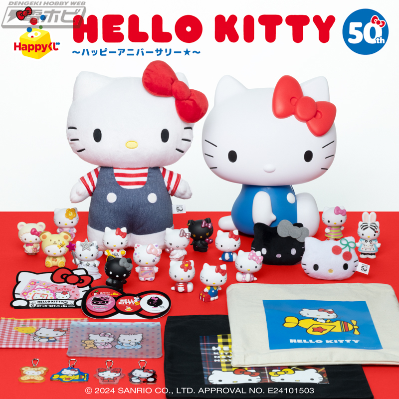 ハローキティの誕生50周年をテーマにしたHappyくじが登場！「HELLO