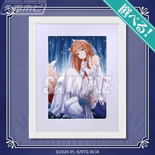 電撃文庫『狼と香辛料』のオンラインくじが「くじ引き堂」で発売決定