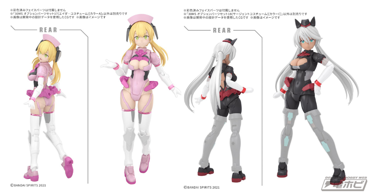 30MS」シリーズのオプションパーツが続々展開！エイダーコスチューム