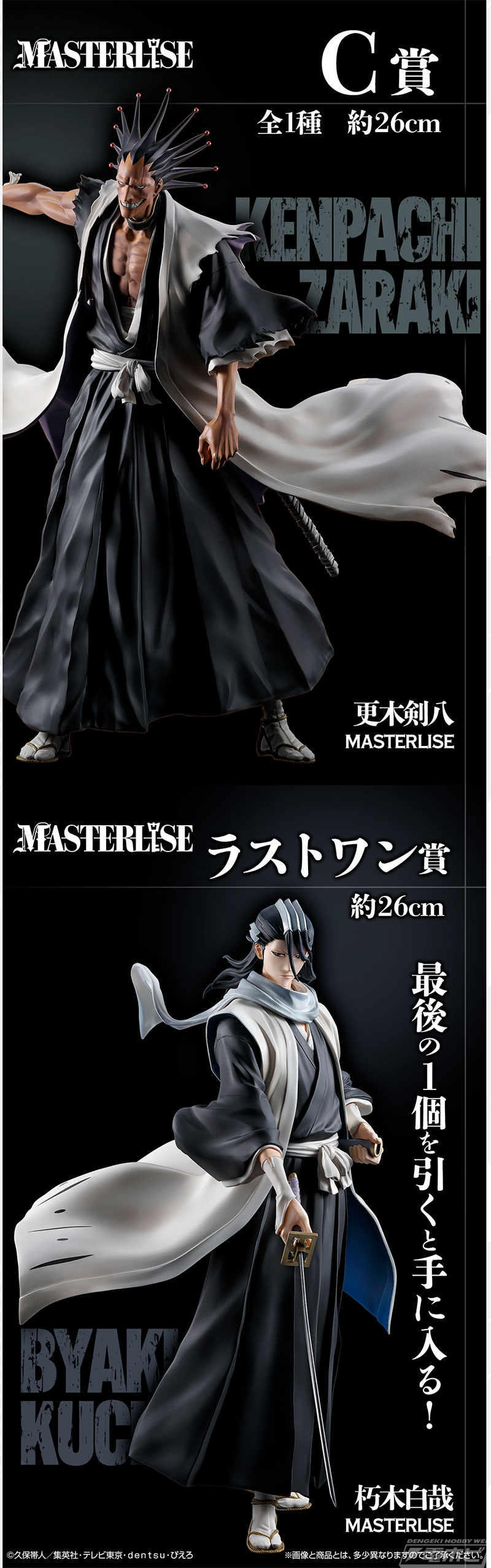 黒崎一護‐内なる虚‐、市丸ギン、更木剣八、朽木白哉をフィギュア化