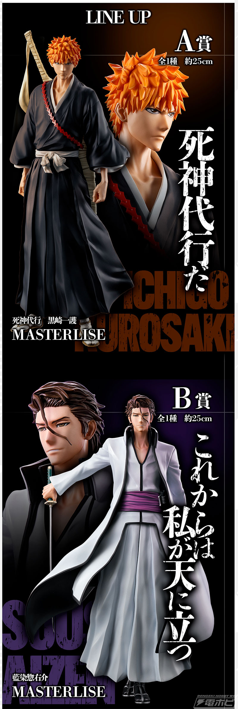 虚の面をつけた一護、藍染、グリムジョーをフィギュア化！「一番くじ