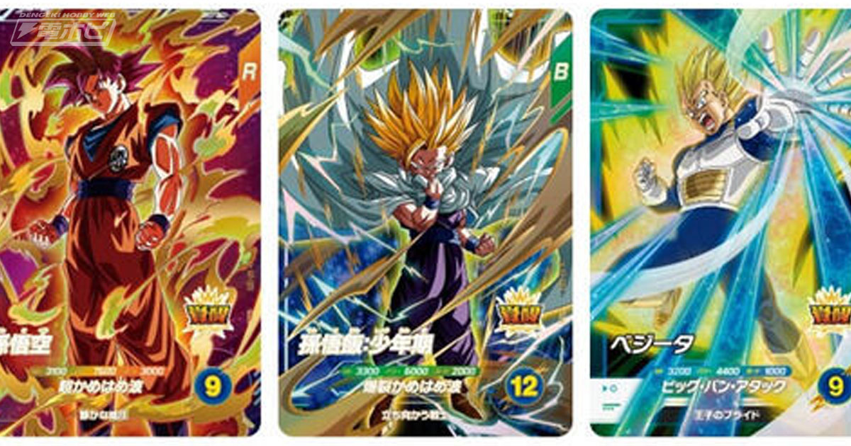 ドラゴンボールスーパーダイバーズ」のバトルカード全30種を収録