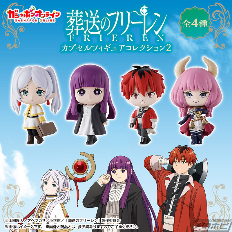 フリーレン、フェルン、シュタルク、アウラを立体化！『葬送の