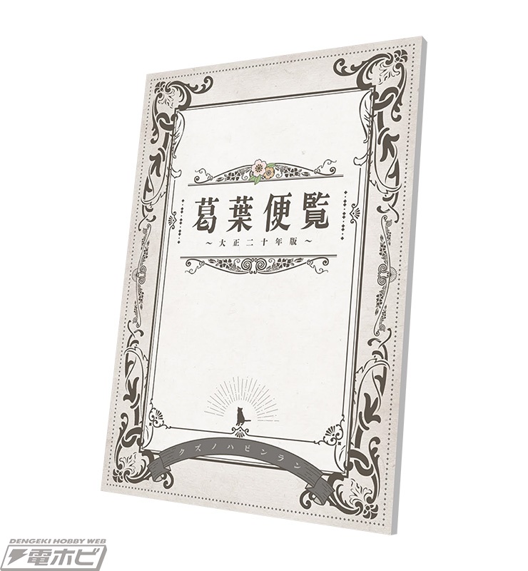 RAIDOU Remastered: 超力兵団奇譚』ライホーくんのフィギュア付き