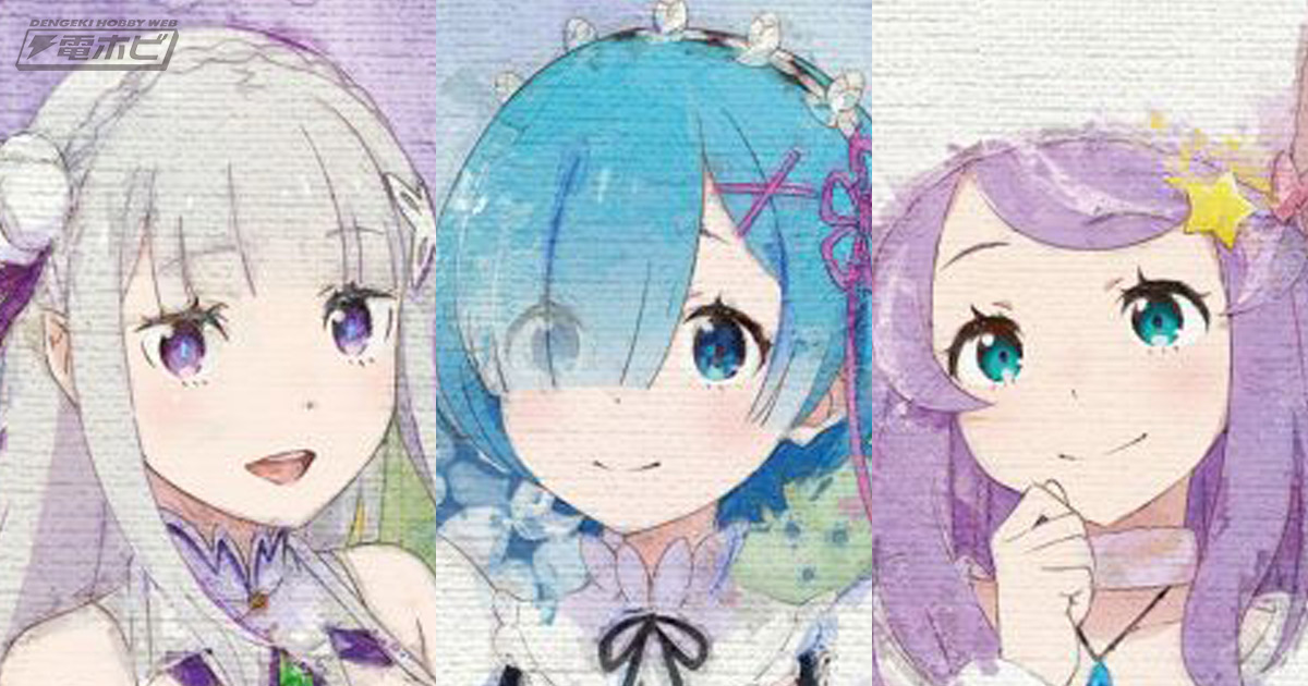 油彩テイストで美しい！『Re:ゼロから始める異世界生活』エミリア